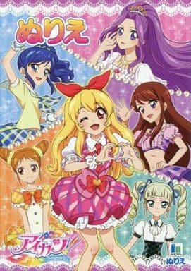 駿河屋 中古 いちご あおい 蘭 おとめ ユリカ 美月 A5ぬりえ アイカツ 塗り絵