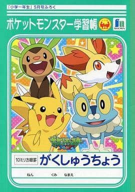 駿河屋 中古 ピカチュウ ケロマツ フォッコ ハリマロン B5がくしゅうちょう 学習帳 ポケットモンスターxy 小学一年生14年5月号付録 ノート メモ帳