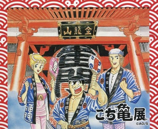 両津&中川&麗子 メモ帳 「こちら葛飾区亀有公園前派出所 連載40周年&コミックス200巻記念 こち亀展」 両津&中川&麗子 メモ帳 「こちら葛飾区亀有公園前派出所 連載40周年&コミックス200巻記念 こち亀展」