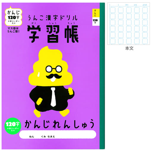 駿河屋 買取 1字 漢字学習帳 うんこ漢字ドリル ノート メモ帳