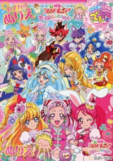 駿河屋 中古 映画プリキュアスーパースターズ でるとる対応 B5ぬりえ 塗り絵