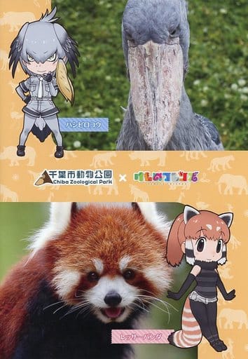 駿河屋 中古 ハシビロコウ レッサーパンダ B5ノート 千葉市動物公園 けものフレンズ ノート メモ帳 駿河屋 中古 ハシビロコウ レッサーパンダ B5ノート 千葉市動物公園 けものフレンズ ノート メモ帳