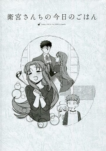 駿河屋 中古 衛宮士郎 キャスター 葛木宗一郎 台本ノート 衛宮さんちの今日のごはん Ufotable Cafe 第9期 ノート メモ帳 駿河屋 中古 衛宮士郎 キャスター 葛木宗一郎 台本ノート 衛宮さんちの今日のごはん Ufotable Cafe 第9期 ノート メモ帳
