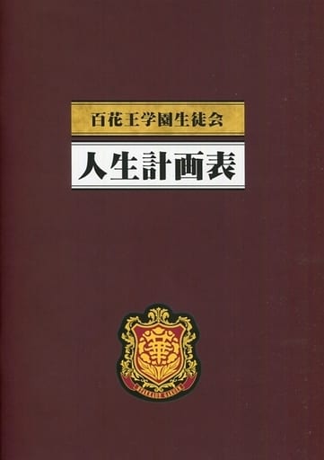 駿河屋 中古 人生計画表ノート 映画 賭ケグルイ ノート メモ帳