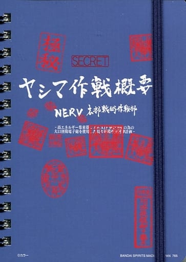 駿河屋 -<中古>ヤシマ作戦概要 リングノート 「一番くじ シン