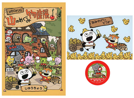 駿河屋 -<中古>自由帳 ノートセット 「一番くじ にしむらゆうじ ~山の 駿河屋 -<中古>自由帳 ノートセット 「一番くじ にしむらゆうじ ~山の