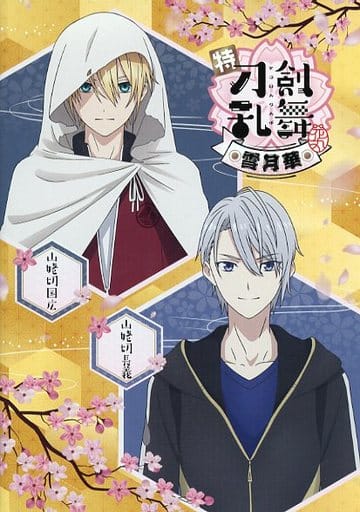 駿河屋 -<中古>山姥切国広&山姥切長義 オリジナルA5ノート 「特 刀剣