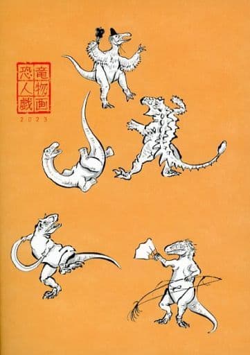 駿河屋 -<中古>集合 A5和綴じノート 「恐竜人物戯画×恐竜博2023