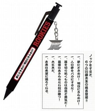 駿河屋 中古 川藤幸一 格言シャープペン 映画 Rookies ルーキーズ 卒業 ペン