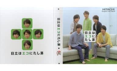 駿河屋 -<中古>嵐 オリジナルファイルブック 日立 エコに足し算 ...