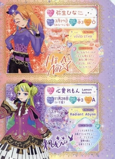 駿河屋 -<中古>弥生ひな&心愛れもん&ひぃらぎ プリマジFB特製プロフ