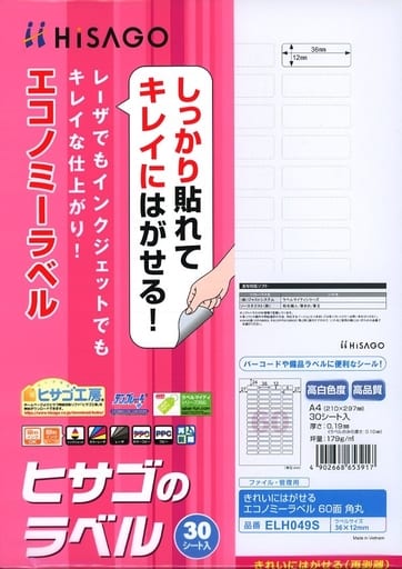 きれいにはがせるエコノミーラベル(再剥離タイプ)ELH001代引き不可 きれいにはがせるエコノミーラベル(再剥離タイプ)ELH001代引き不可