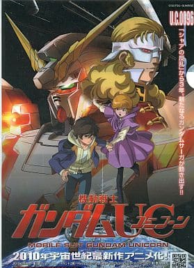 駿河屋 中古 機動戦士ガンダムuc 表面映画宣伝 裏面キャラクターガンプラ紹介 クリアファイル クリアファイル