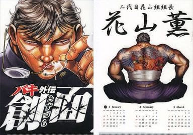 花山薫 カレンダーB5クリアファイル 「バキ外伝 創面」 別冊少年チャンピオン 2013年1月号付録 花山薫 カレンダーB5クリアファイル 「バキ外伝 創面」 別冊少年チャンピオン 2013年1月号付録