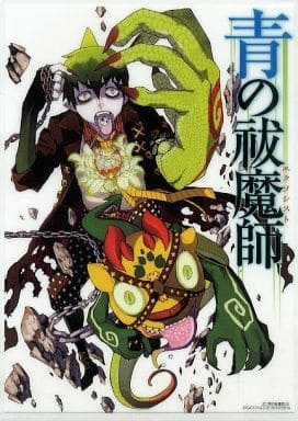 駿河屋 中古 アマイモン コミック第10巻 ジャンプコミックスカバーa4クリアファイル 青の祓魔師 クリアファイル