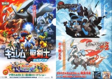 キービジュアル A4クリアファイル 「劇場版ポケットモンスター ベストウイッシュ キュレムVS聖剣士ケルディオ/メロエッタのキラキラリサイタル」 ポケモン映画15周年記念イベントポケモンクイズラリー景品 キービジュアル A4クリアファイル 「劇場版ポケットモンスター ベストウイッシュ キュレムVS聖剣士ケルディオ/メロエッタのキラキラリサイタル」 ポケモン映画15周年記念イベントポケモンクイズラリー景品