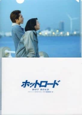 駿河屋 中古 宮市和希 能年玲奈 春山洋志 登坂広臣 背景ぼかし A5クリアファイル Blu Ray Dvd 映画 ホットロード Tsutaya購入特典 クリアファイル