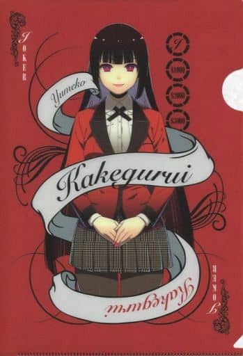 駿河屋 中古 蛇喰夢子 早乙女芽亜里 ツインクリアファイル 賭ケグルイ 賭ケグルイ双 月刊ガンガンjoker 15年10月号特別付録 クリアファイル 駿河屋 中古 蛇喰夢子 早乙女芽亜里 ツインクリアファイル 賭ケグルイ 賭ケグルイ双 月刊ガンガンjoker 15年10月号特別付録 クリアファイル