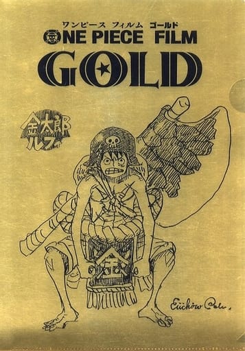 駿河屋 中古 金の金太郎ルフィ クリアファイル ワンピース Film Gold 第1弾前売り券特典 クリアファイル