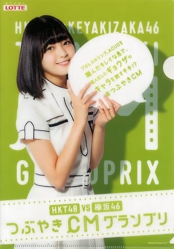 駿河屋 -<中古>平手友梨奈/欅坂46 A4クリアファイル HKT48 vs 欅坂46