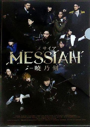 舞台 MESSIAH メサイア 暁乃刻 DVD