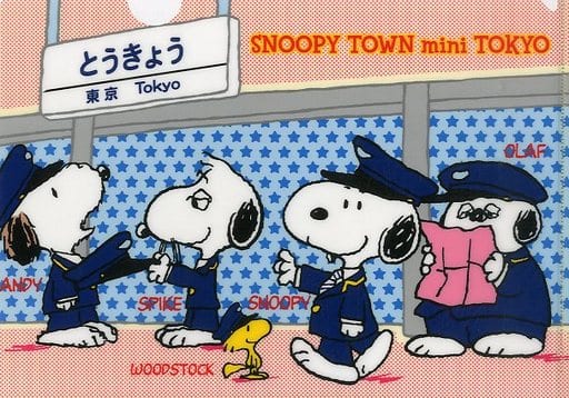 駿河屋 中古 東京駅長 クリアファイル Peanuts Snoopy スヌーピータウンミニ 東京駅一番街店限定 クリアファイル