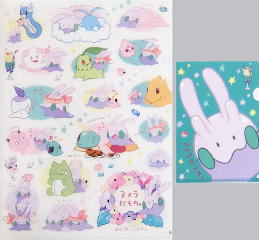 もけもけクリアファイル一覧ポケモン A4クリアファイル ヌメラだもの