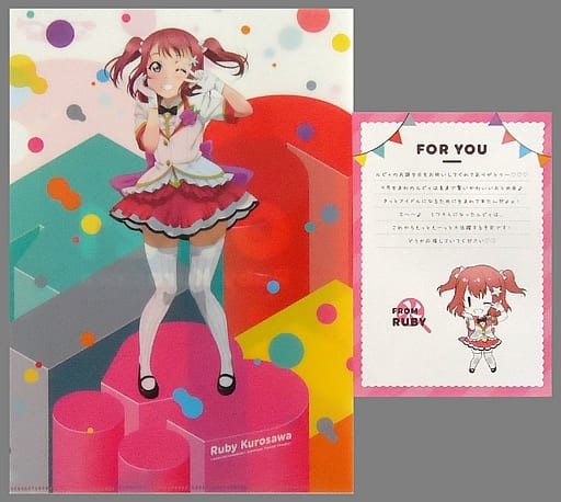 駿河屋 -<中古>黒澤ルビィ A4クリアファイル&メッセージカード 「ラブ