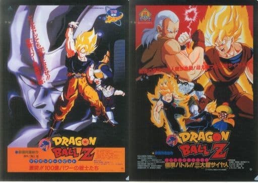 駿河屋 中古 ドラゴンボールz 激突 100億パワーの戦士たち ドラゴンボールz 極限バトル 三大超サイヤ人 歴代劇場版ポスタークリアファイルセット 2枚セット 一番くじ ドラゴンボール超 The th Film The th Film記念賞 クリアファイル