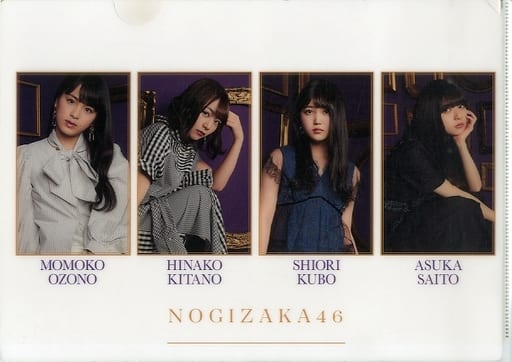 駿河屋 中古 大園桃子 北野日奈子 久保史緒里 齋藤飛鳥 乃木坂46 個別クリアファイル 今が思い出になるまで クリアファイル 駿河屋 中古 大園桃子 北野日奈子 久保史緒里 齋藤飛鳥 乃木坂46 個別クリアファイル 今が思い出になるまで クリアファイル