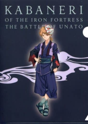 駿河屋 中古 巣刈 甲鉄城のカバネリ 海門決戦 トレーディングa5クリアファイル 劇場グッズ クリアファイル