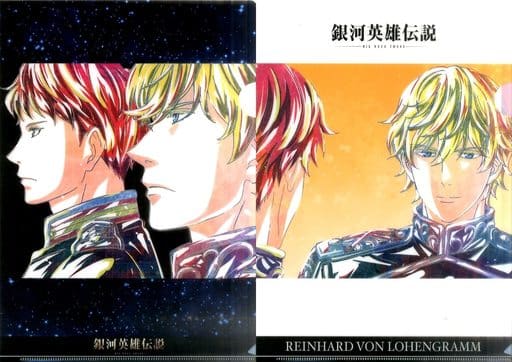 駿河屋 -<中古>ジークフリード・キルヒアイス&ラインハルト・フォン