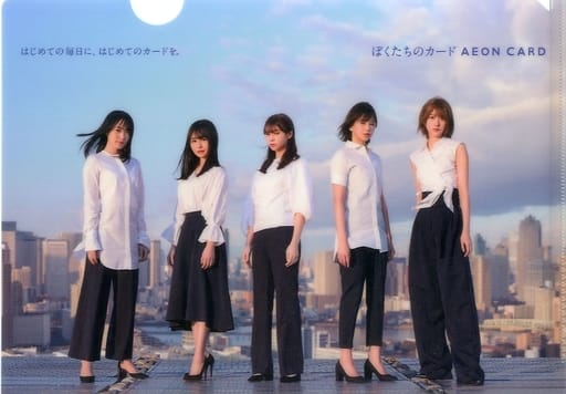 駿河屋 -<中古>欅坂46 A4クリアファイル 「イオンカード×欅坂46」 入会