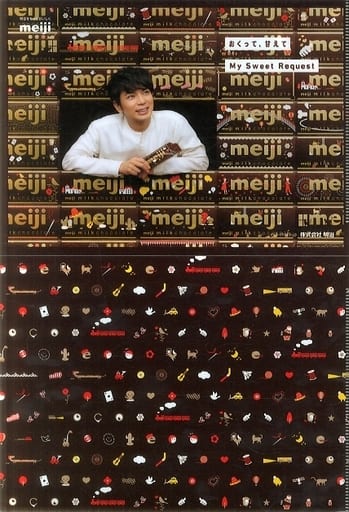 駿河屋 - 【買取】松本潤(嵐) A5クリアファイル 「明治 ミルク
