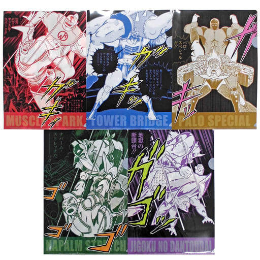 駿河屋 -<中古>全5種セット 必殺技A4クリアファイル 「キン肉マン