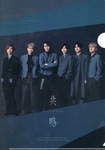 駿河屋 -<中古>SixTONES A5クリアファイルA 「CD 共鳴 初回盤A」 購入