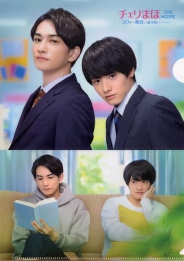 駿河屋 -<中古>赤楚衛二(安達清)&町田啓太(黒沢優一) A4オリジナル