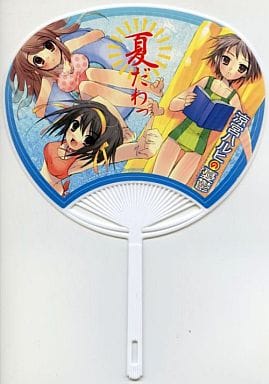 駿河屋 中古 ハルヒ 有希 みくる 涼宮ハルヒの憂鬱 3人娘 夏 夏 うちわ 月刊少年エース06年8月号特別付録 うちわ