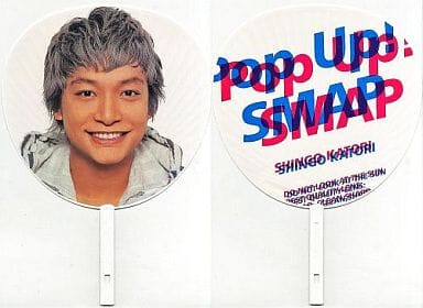 駿河屋 -<中古>香取慎吾 ジャンボうちわ 「Pop Up! SMAP - 飛びます 駿河屋 -<中古>香取慎吾 ジャンボうちわ 「Pop Up! SMAP - 飛びます