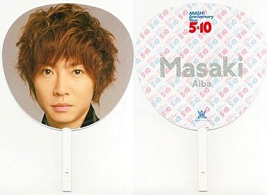 駿河屋 -<中古>相葉雅紀(嵐) ジャンボうちわ 「ARASHI Anniversary 駿河屋 -<中古>相葉雅紀(嵐) ジャンボうちわ 「ARASHI Anniversary