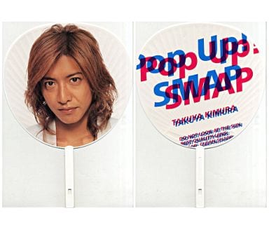 駿河屋 -<中古>木村拓哉 ジャンボうちわ 「Pop Up! SMAP - 飛びます