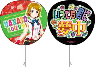 駿河屋 -<新品/中古>小泉花陽 μ's応援うちわ 「ラブライブ!」(うちわ)