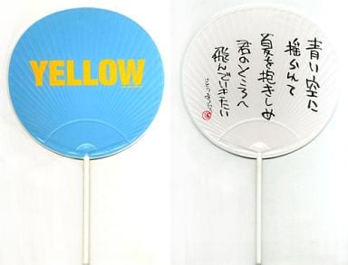 駿河屋 -<中古>佐藤敦啓(光GENJI) うちわ 「YELLOW」(うちわ) 駿河屋 -<中古>佐藤敦啓(光GENJI) うちわ 「YELLOW」(うちわ)