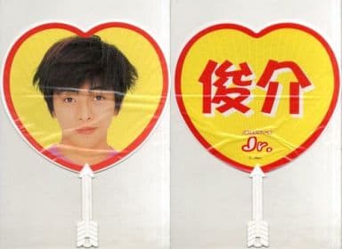 駿河屋 中古 大坂俊介 ジャニーズjr ハート型うちわ イエロー 赤 うちわ 駿河屋 中古 大坂俊介 ジャニーズjr ハート型うちわ イエロー 赤 うちわ