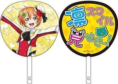 駿河屋 新品 中古 星空凛 M S 応援うちわpart 2 ラブライブ うちわ 駿河屋 新品 中古 星空凛 M S 応援うちわpart 2 ラブライブ うちわ