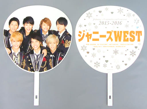 駿河屋 中古 ジャニーズwest ジャンボうちわ ジャニーズカウントダウン15 16 うちわ