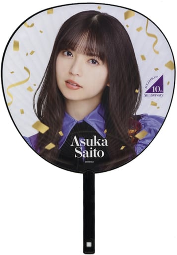 駿河屋 - 【買取】齋藤飛鳥 個別メンバーデザインうちわ 「NOGIZAKA46