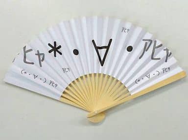 駿河屋 買取 アヒャ 顔文字扇子 扇子 駿河屋 買取 アヒャ 顔文字扇子 扇子