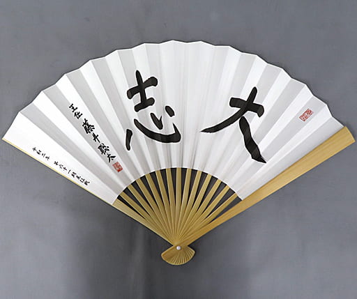 駿河屋 - 【買取】藤井聡太 王位 扇子(大志)(扇子)
