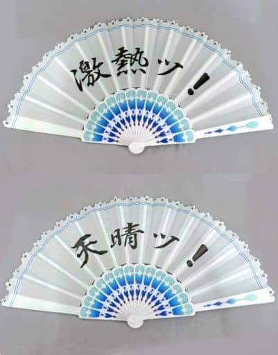 駿河屋 -<中古>全2種セット 理事長の扇子 「ウマ娘 プリティーダービー